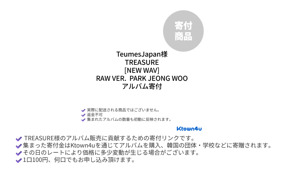 jp.ktown4u.com : [寄付][TeumesJapan][PARK JEONG WOO] TREASURE 4th
